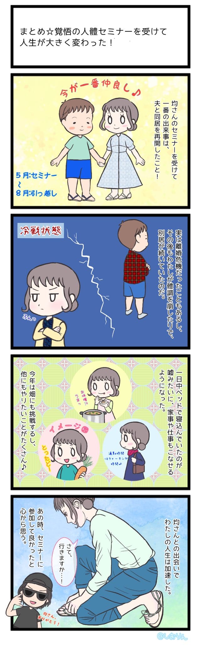 人體セミナー体験記