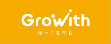Growith 〜根っこを育む〜